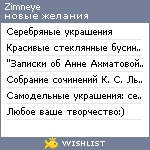 My Wishlist - zimneye