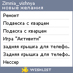 My Wishlist - zimnia_vishnya