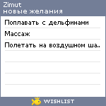 My Wishlist - zimut