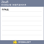 My Wishlist - zina5