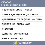 My Wishlist - zinanas