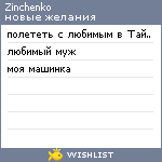 My Wishlist - zinchenko