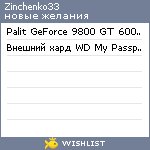 My Wishlist - zinchenko33