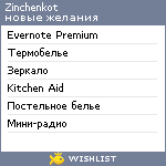 My Wishlist - zinchenkot