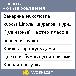 My Wishlist - zingarrra