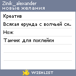 My Wishlist - zinik_alexander