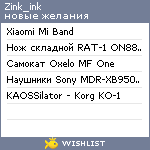 My Wishlist - zink_ink