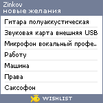 My Wishlist - zinkov