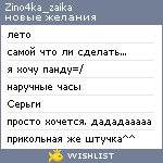 My Wishlist - zino4ka_zaika