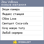 My Wishlist - zinochkav