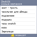 My Wishlist - zinok131