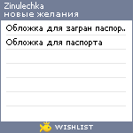 My Wishlist - zinulechka