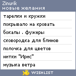 My Wishlist - zinurik