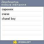 My Wishlist - zinychnastya