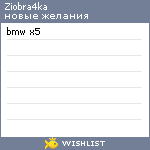 My Wishlist - ziobra4ka