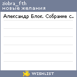 My Wishlist - ziobrafth