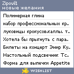 My Wishlist - zipovil1