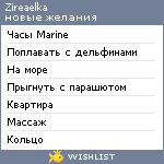 My Wishlist - zireaelka