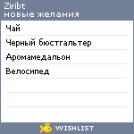 My Wishlist - ziribt