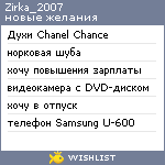 My Wishlist - zirka_2007