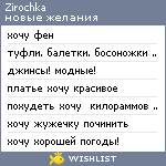 My Wishlist - zirochka