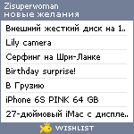 My Wishlist - zisuperwoman