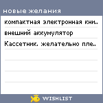 My Wishlist - zitter