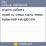 My Wishlist - zitz