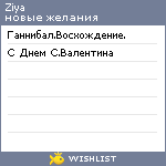 My Wishlist - ziya