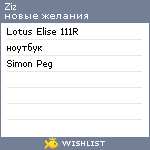 My Wishlist - ziz