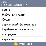 My Wishlist - ziza