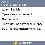 My Wishlist - zizdok