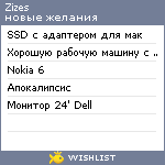 My Wishlist - zizes