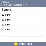 My Wishlist - zizika