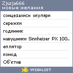 My Wishlist - zjuzja666