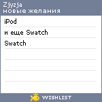 My Wishlist - zjyzja