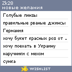 My Wishlist - zk28