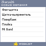 My Wishlist - zkarya26