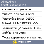 My Wishlist - zkazankova