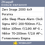 My Wishlist - zkeeper