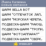 My Wishlist - zkurzeneva