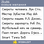 My Wishlist - zkv86