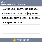 My Wishlist - zl0