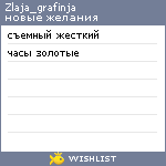 My Wishlist - zlaja_grafinja