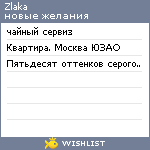 My Wishlist - zlaka