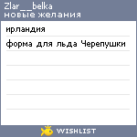 My Wishlist - zlar__belka