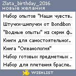 My Wishlist - zlata_birthday_2016