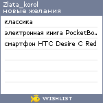 My Wishlist - zlata_korol