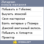 My Wishlist - zlatagreen