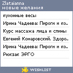 My Wishlist - zlataianna